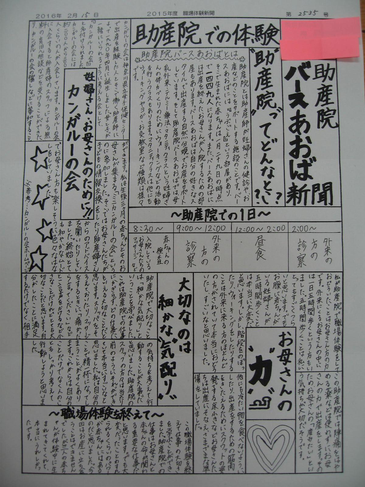 職業体験～中学生より～