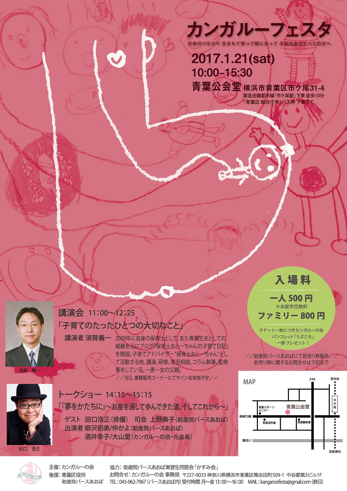 カンガルーフェスタ　～森ノオトの取材受けました～