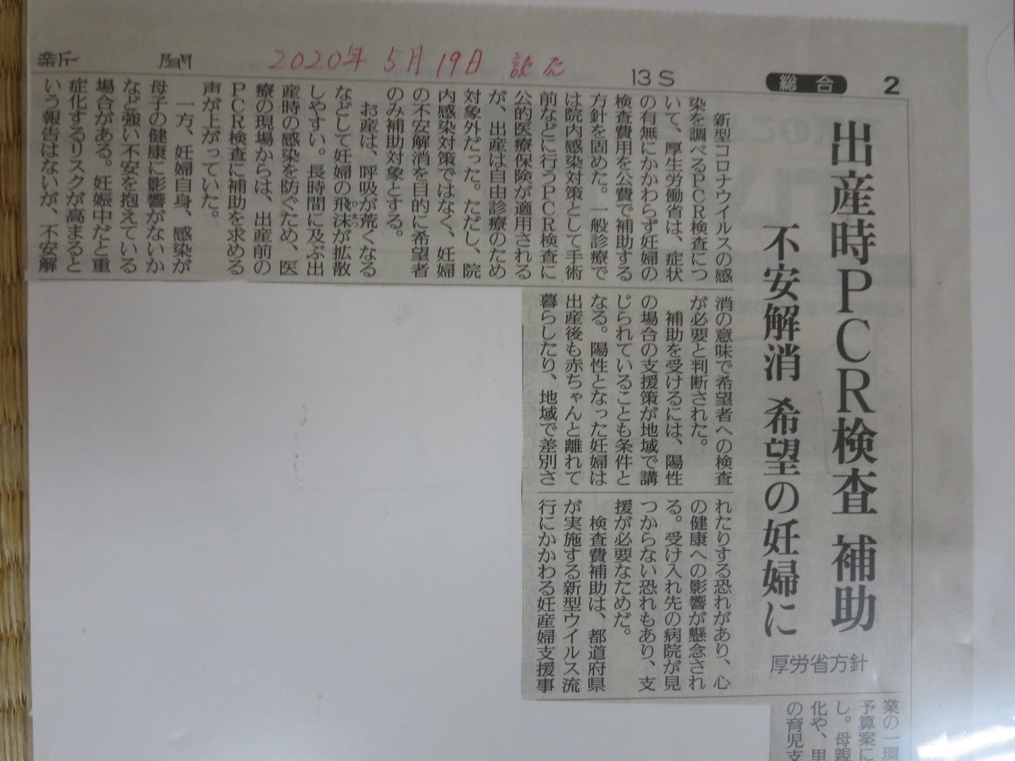 厚労省が希望する全ての妊婦さんに公費でPCR検査を