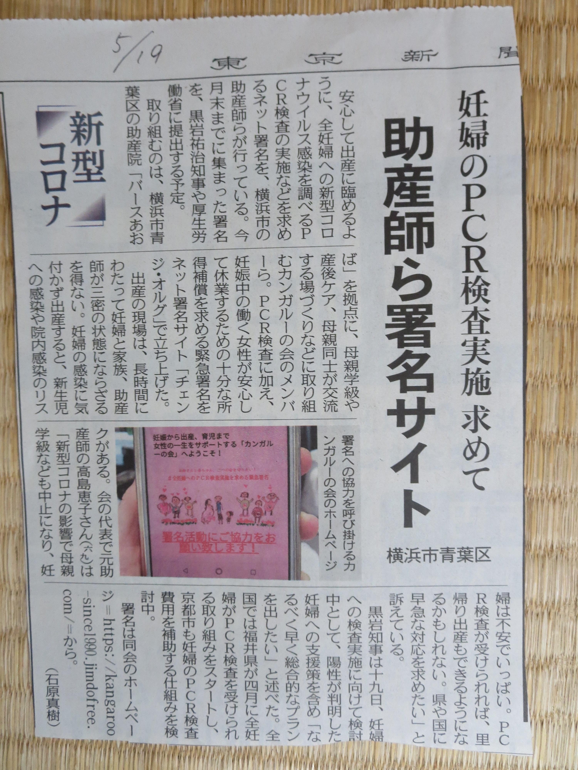 神奈川県も妊婦のＰＣＲ検査にむけて