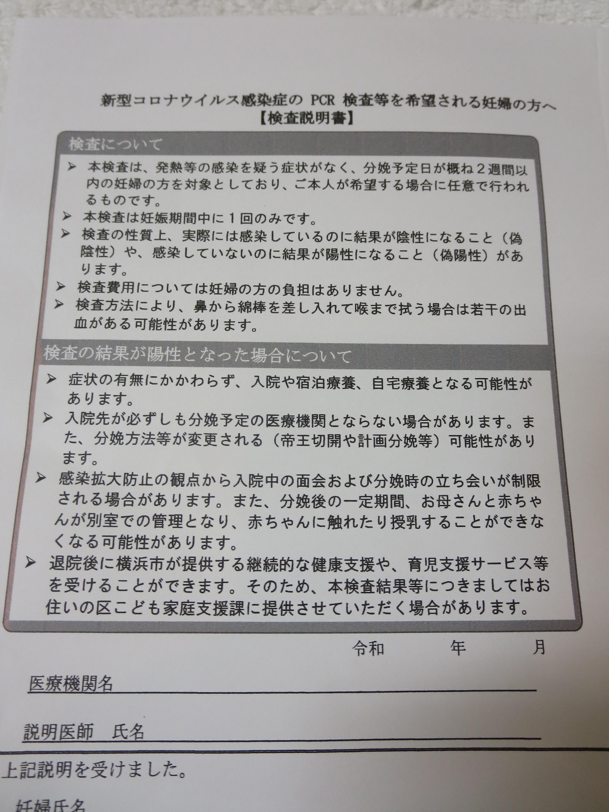 横浜市で希望する妊婦のPCR検査を公費で実施開始です。