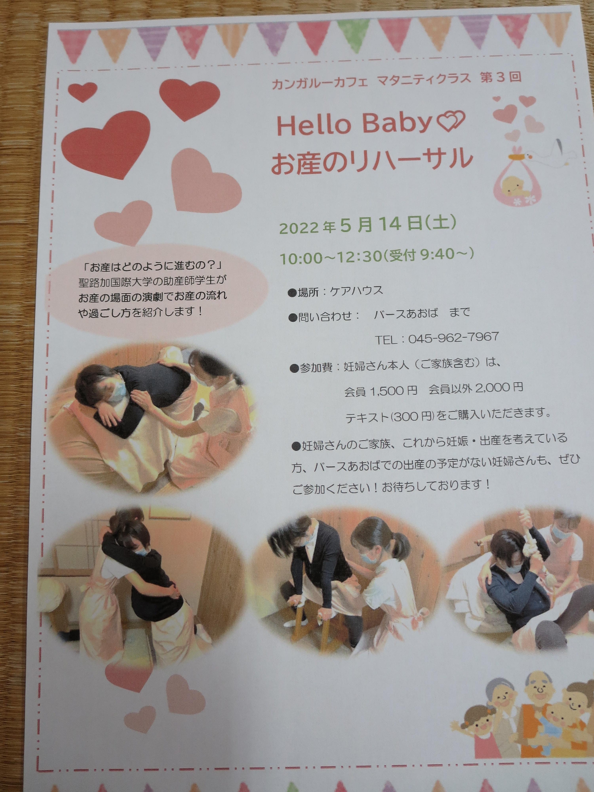 今年もやります！助産師学生による母親学級！お産の経過