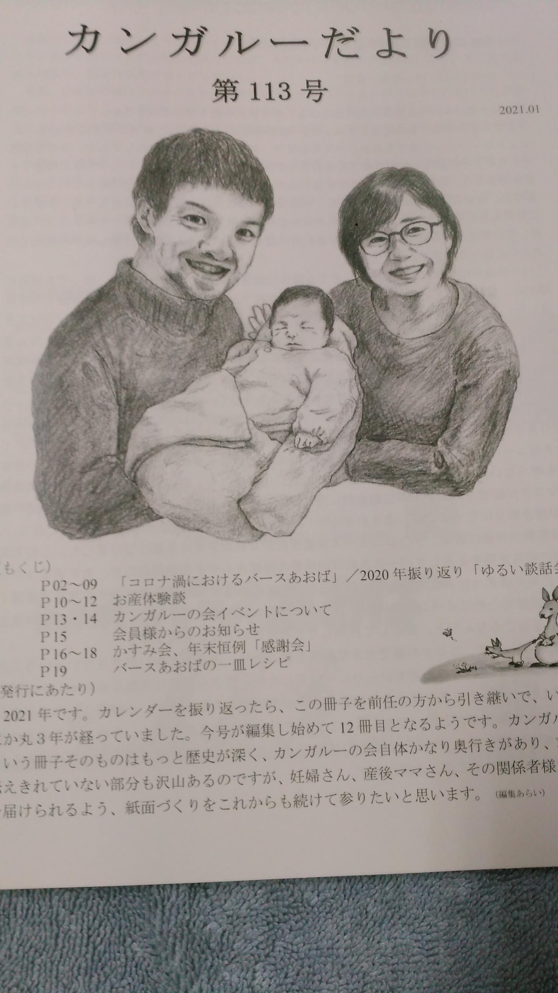カンガルーの会より便りが発送されました。
