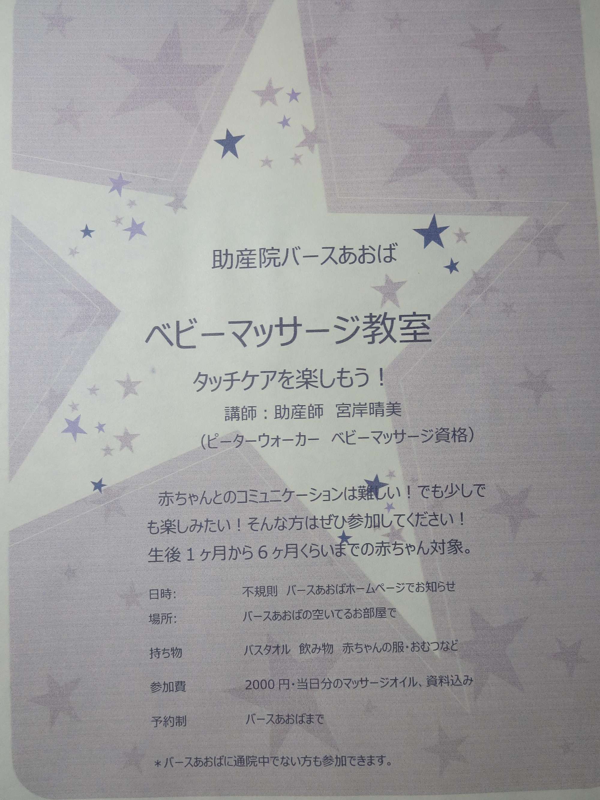 ベビーマッサージ2月21日・1歳ころクラス開催します