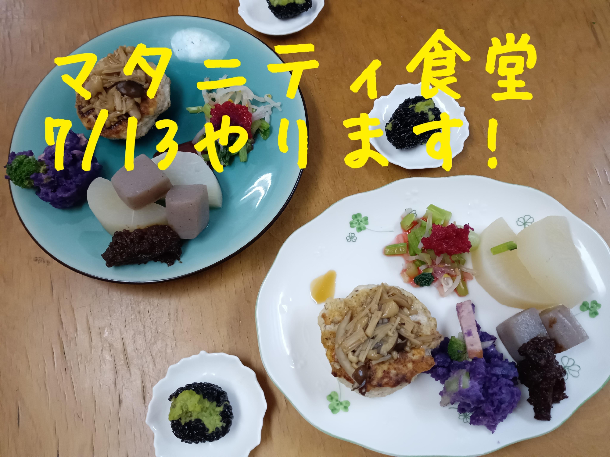 マタニティ食堂7/13やります！