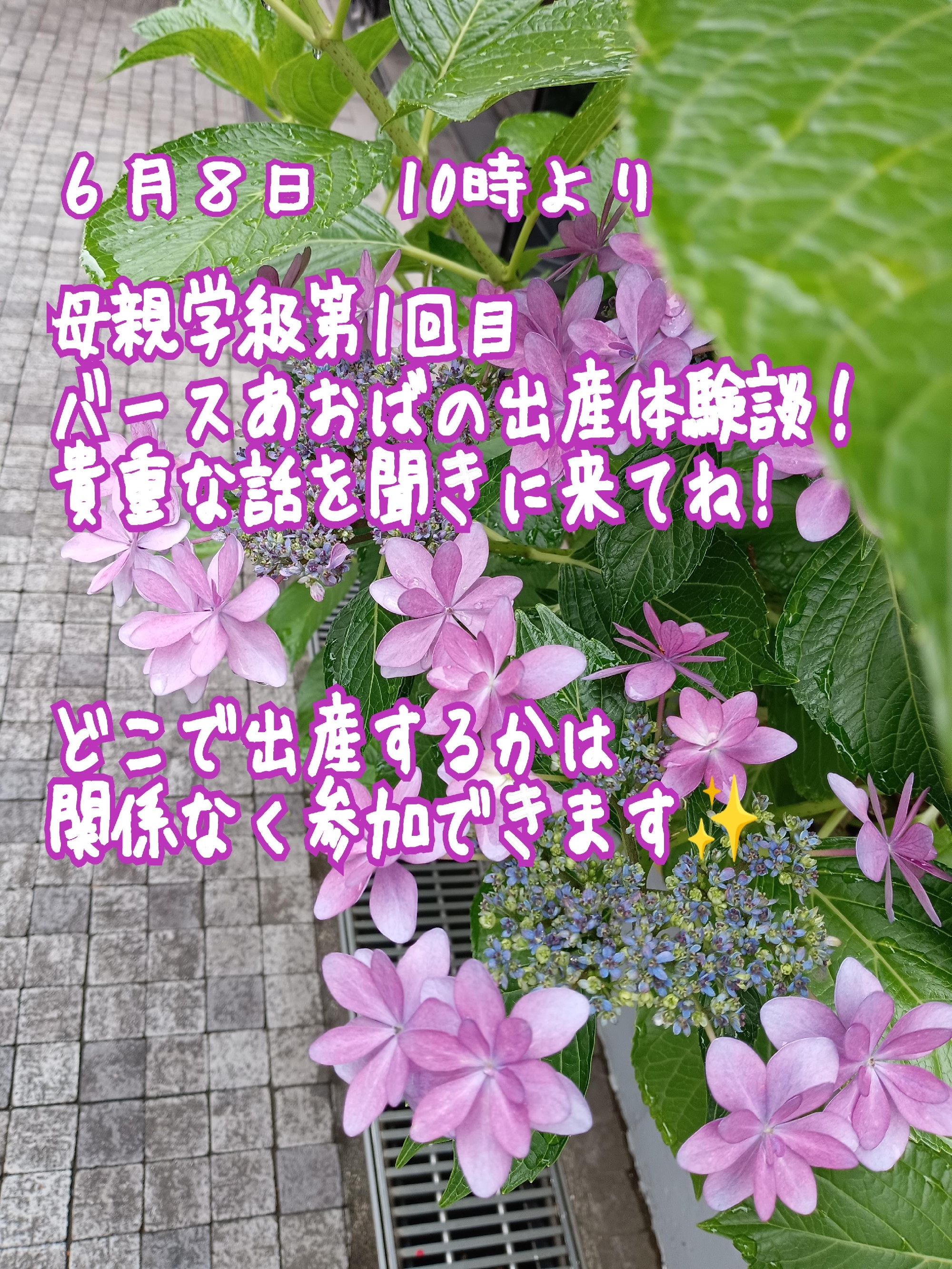 6/8　母親学級第1回目　バースあおばでの出産体験談！