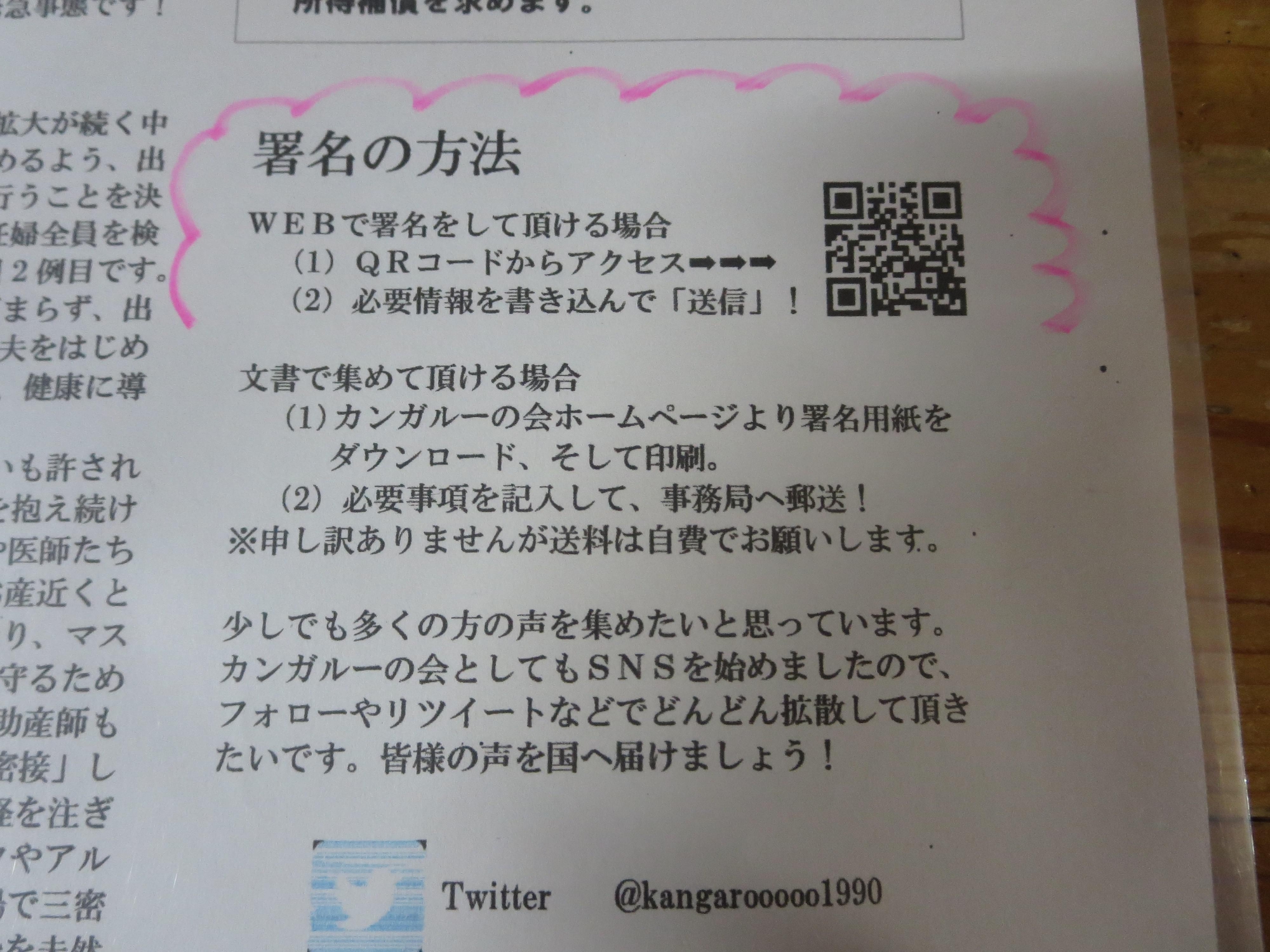 妊婦さんに無料でPCR検査を！署名はこちらからも今すぐ！